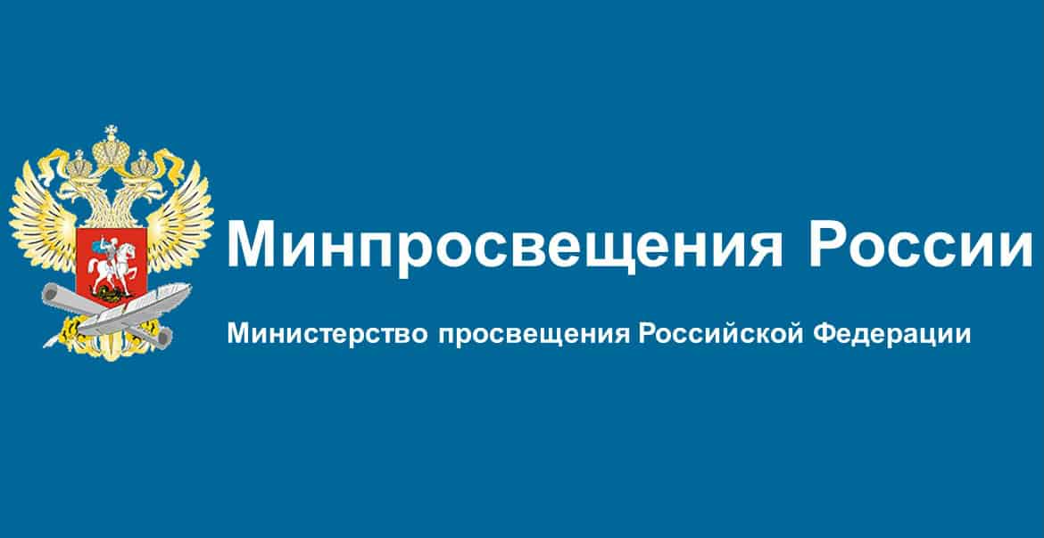 500 плюс проект минпросвещения